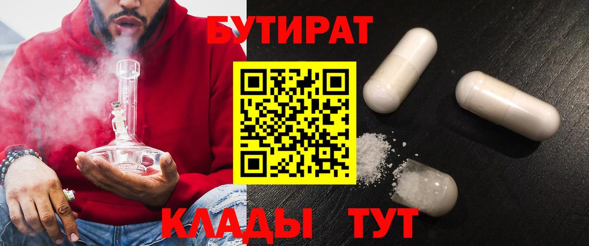 БУТИРАТ буратино Сегежа