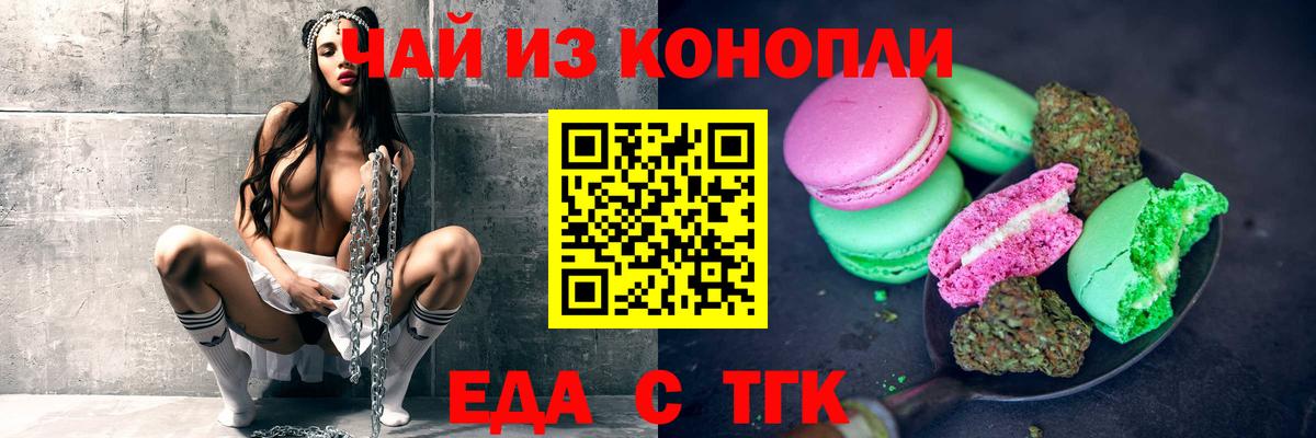 Сегежа  Печенье с ТГК конопля  Вход с VPN 
