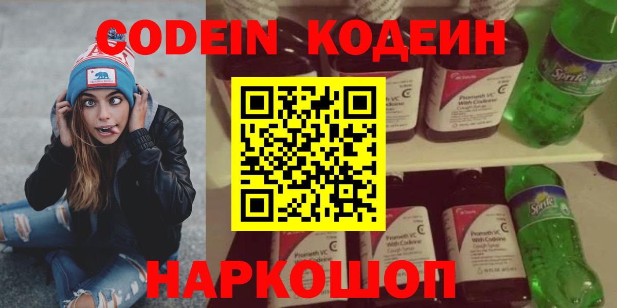 Codein напиток Lean (лин)  Codein Purple Drank  Вход с VPN  Сегежа 