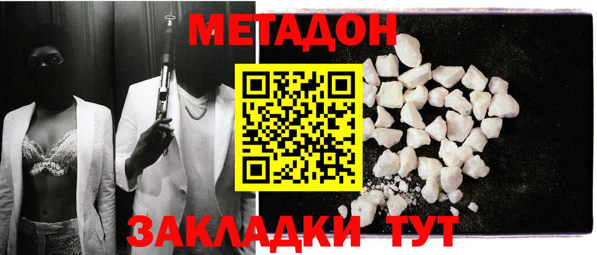 МЕТАДОН methadone  МЕТАДОН кристалл  Вход с VPN  Сегежа 